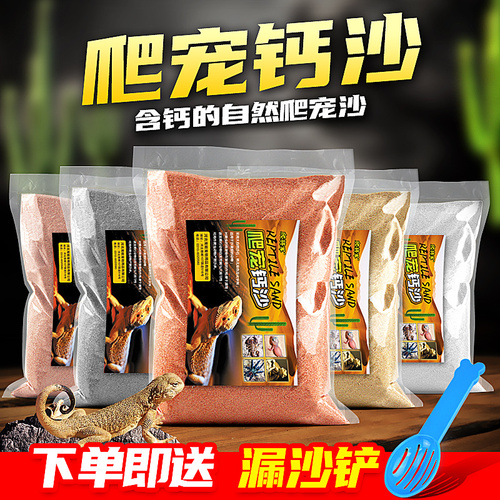 陆龟爬虫沙垫材鬃狮蜥蜴守宫用品爬宠沙饲养沙漠造景爬沙钙砂宠物