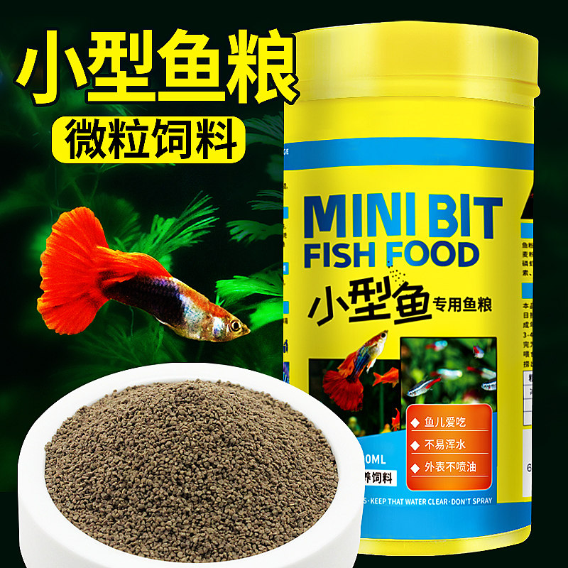 孔雀鱼小颗粒增缓沉红绿灯鱼斗鱼小型鱼粮饲料锦鲤慈鲷料热带鱼食