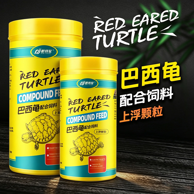 巴西龟专用龟粮乌龟饲料黄耳红耳龟食物龟龟粮半水龟粮食小乌龟粮