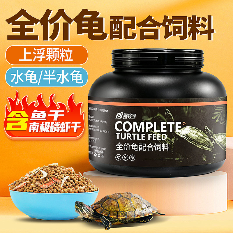 含鱼干南极磷虾干爬将军龟粮图片