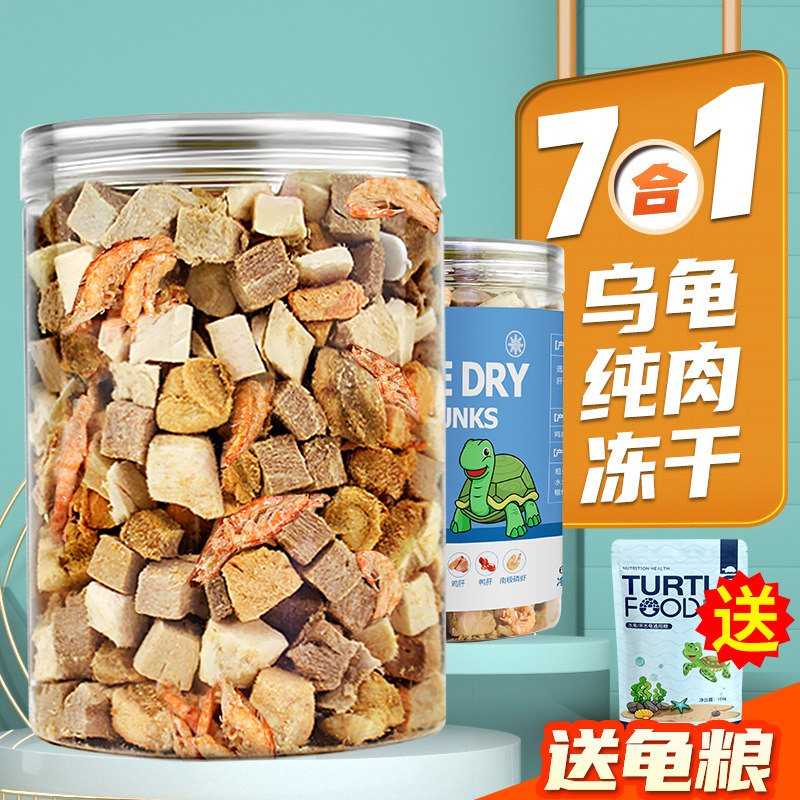 冻干乌龟粮巴西鳄龟草龟饲料专食物小营养龟用虾干幼龟猪鼻龟龟食