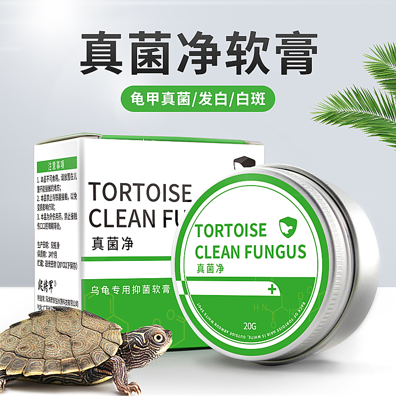 龟药净专治乌龟感染龟甲发白水龟陆龟背甲白点白斑药