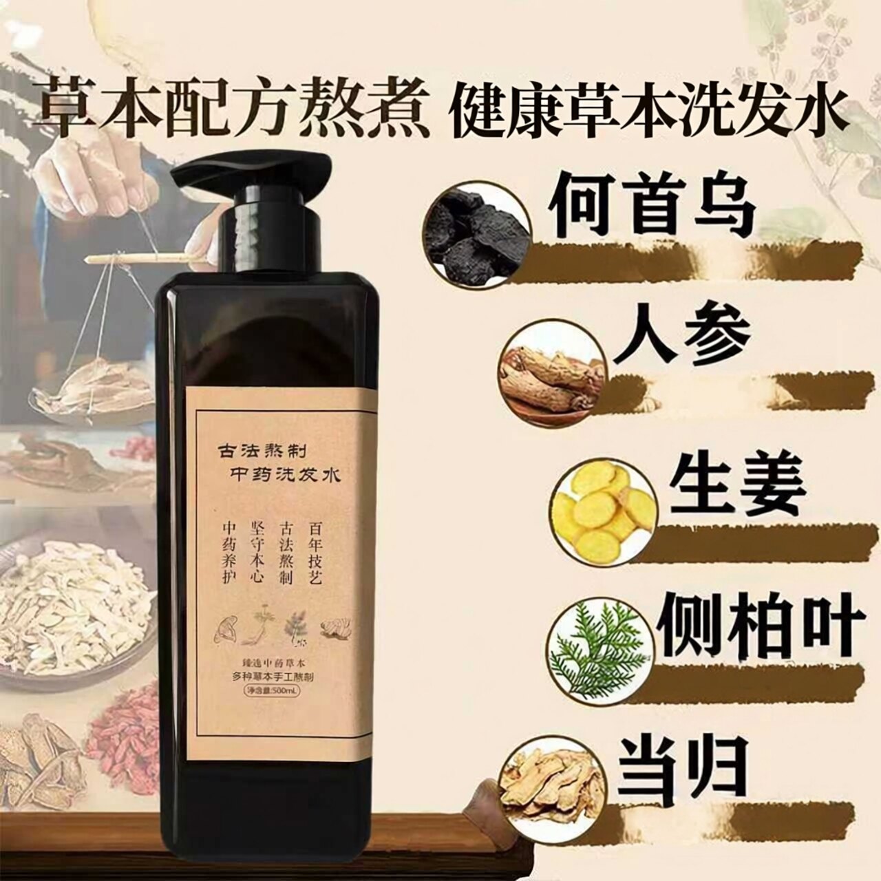 古法无硅油熬制何首乌侧柏叶当归洗发水植萃洁发液洗头水草本滋润
