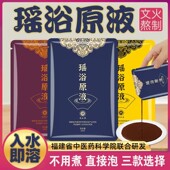 三伏天草本瑶浴原液泡澡泡脚臀浴汗蒸熏蒸液湿寒美容院免煮药浴液