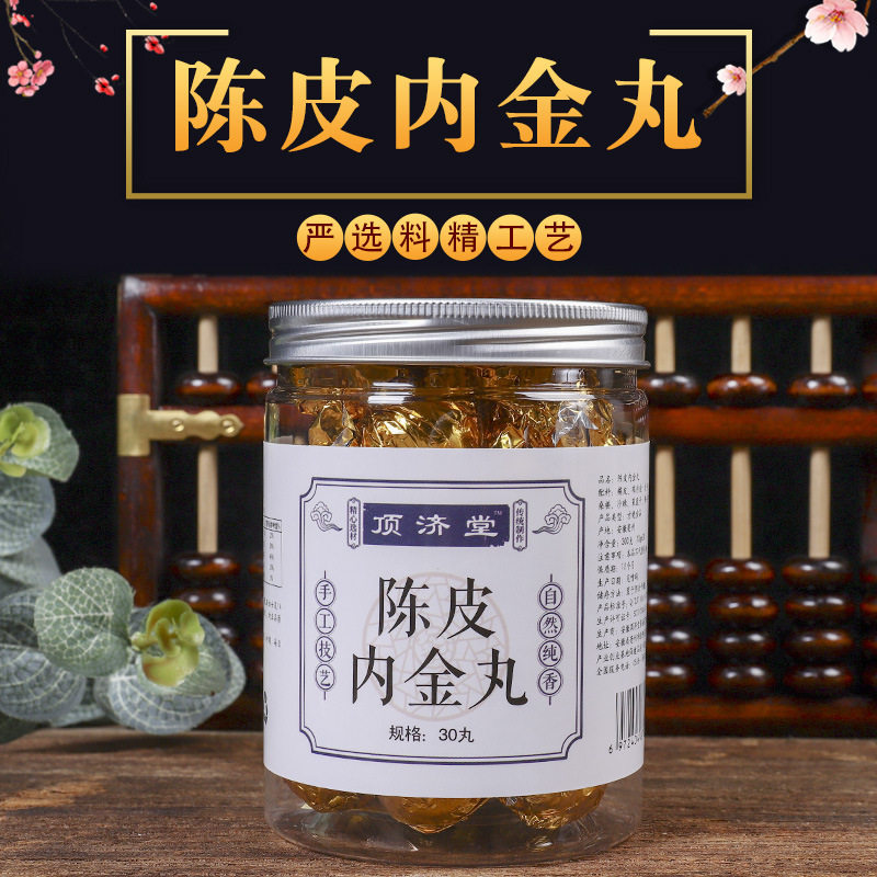 正品10味陈皮内金丸山药桑葚橘皮佛手内金丸陈皮正品官方男女通用