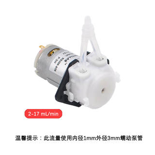 喜来益蠕动泵微型水泵家用小型自吸泵直流抽水泵12V12V(2~17mL/mi