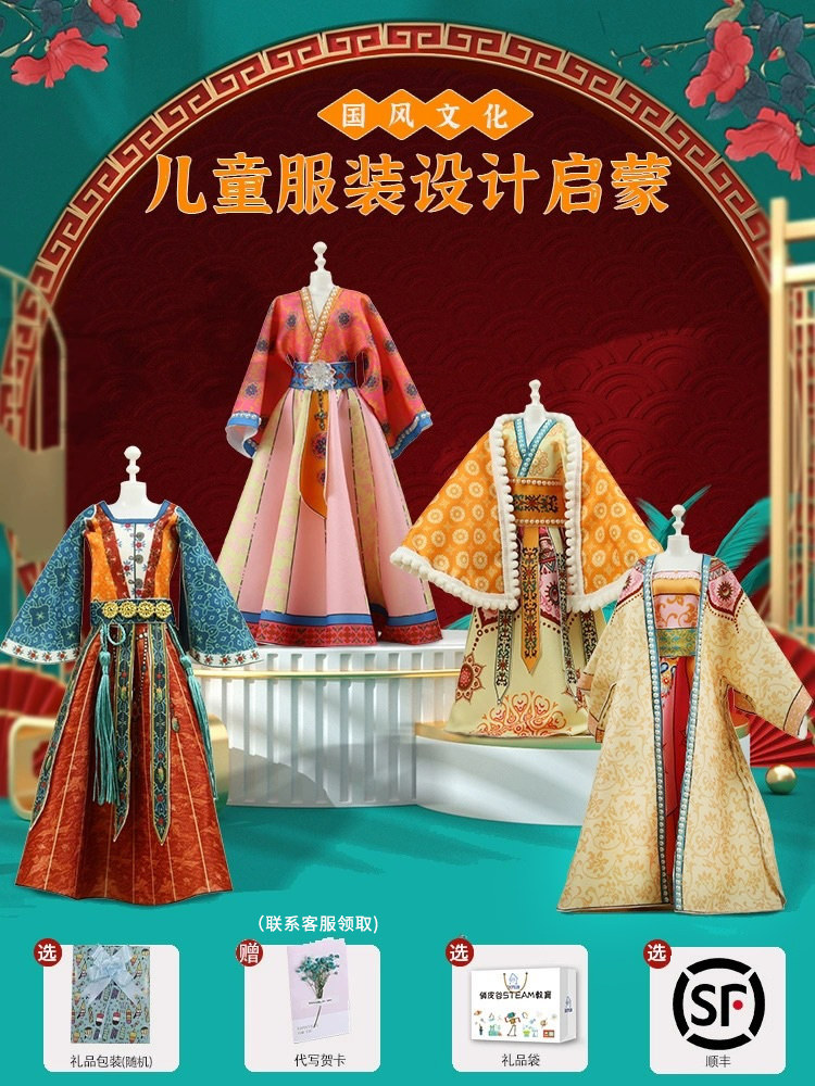 唐朝国风女孩子的服装设计diy手工玩具5-12岁儿童生日礼物8女童10