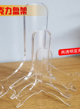 亚克力盘架托盘子展示支架托架相框工艺品普洱茶饼架子瓷盘架摆件