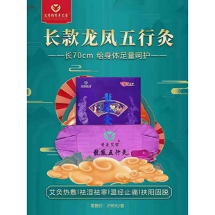 长椿堂香身艾宝龙凤艾香灸官网正品家用电加热敷中药艾灸任脉督脉