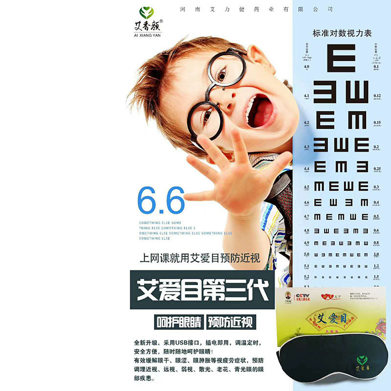 长椿堂艾爱目眼罩三代亮眼宝眼膏电加热热敷艾灸眼罩智能
