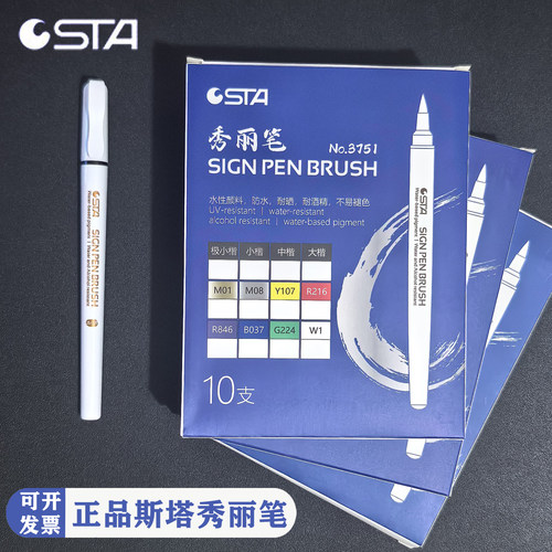 斯塔秀丽笔团购批发防水速干
