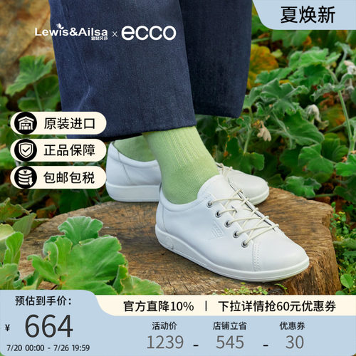 爱步ecco女鞋舒适百搭柔酷小白鞋