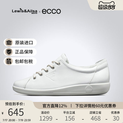 爱步ecco舒适柔酷2号现货小白鞋