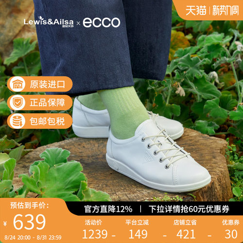 爱步ecco女鞋舒适百搭柔酷小白鞋