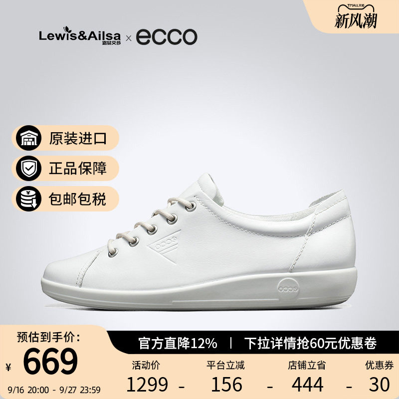 爱步ecco舒适柔酷2号现货小白鞋图片