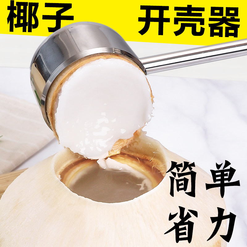 開椰器開椰子神器椰子開殼器開椰神器椰子開殼工具椰青開孔開口器在類目 廚房/烹飪用具, 烹飪用具, 刀具, 蔬果刨絲器/瓜果刀中 - 來自Buy2taobao.com提供專業的淘寶代購服務
