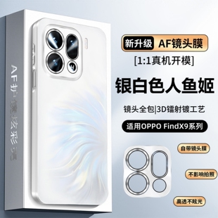 适用OPPOFindx9Pro手机壳新款findx9手机套人鱼姬磨砂全包自带镜头膜防摔保护壳新品高端网红高档硅胶外壳por