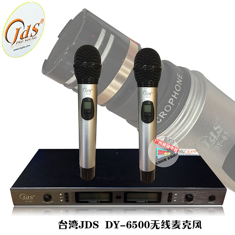 台湾JDS DY-6500无线手持麦克风卡拉OK舞台KTV话筒家庭无线话筒