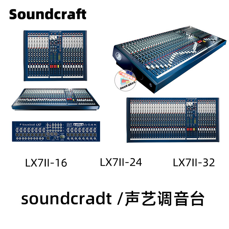 LX7II-16/LX7II-24/LX7II-32三十二路调音模拟监听舞台演出调音台