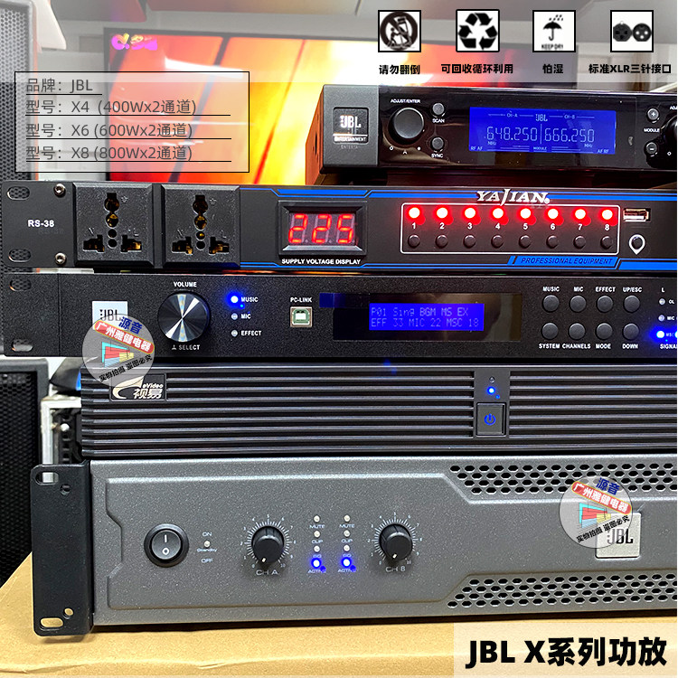 JBL X8 X4 X6功放纯后级大功率双通道家用专业舞台演出功放机