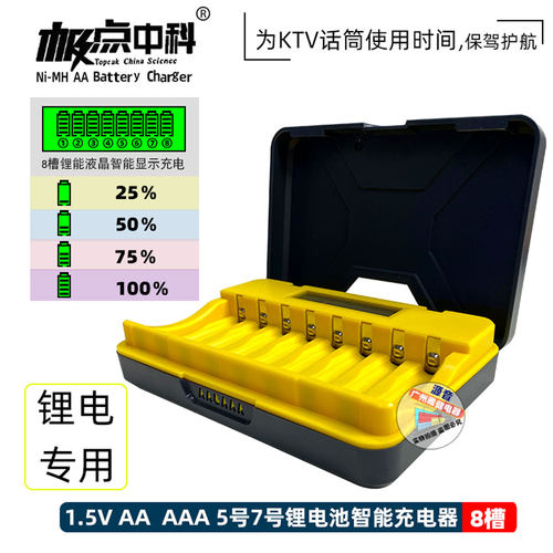 极点中科8槽液晶5号锂电充电器
