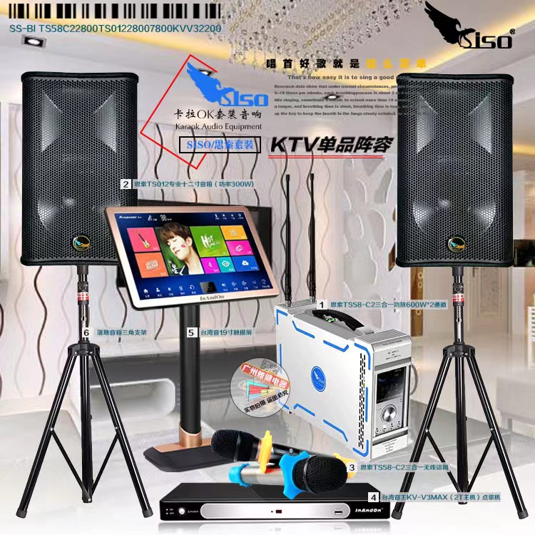 SISO思索TS58-C2卡拉OK三合一一体功放套装点歌无线话筒音响套装