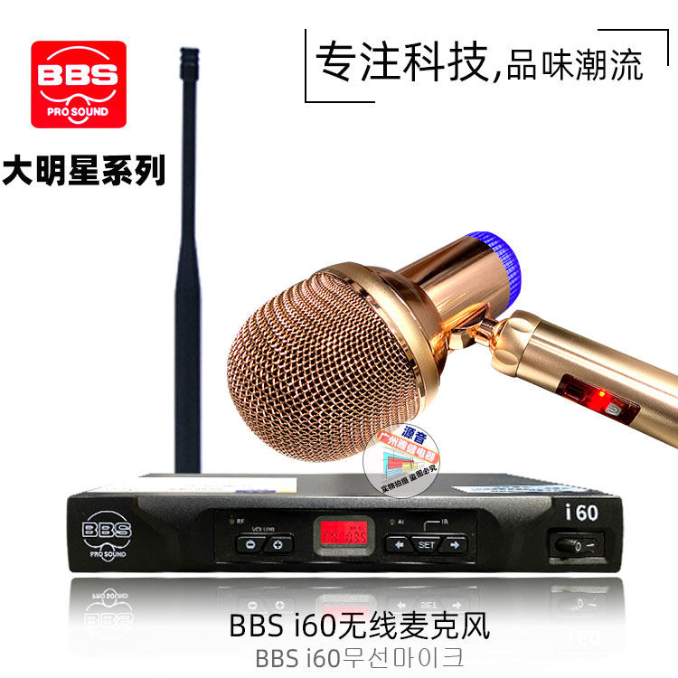 BBS I60 专业KTV落地摇摆麦克风包房K歌舞台无线话筒歌厅立杆咪