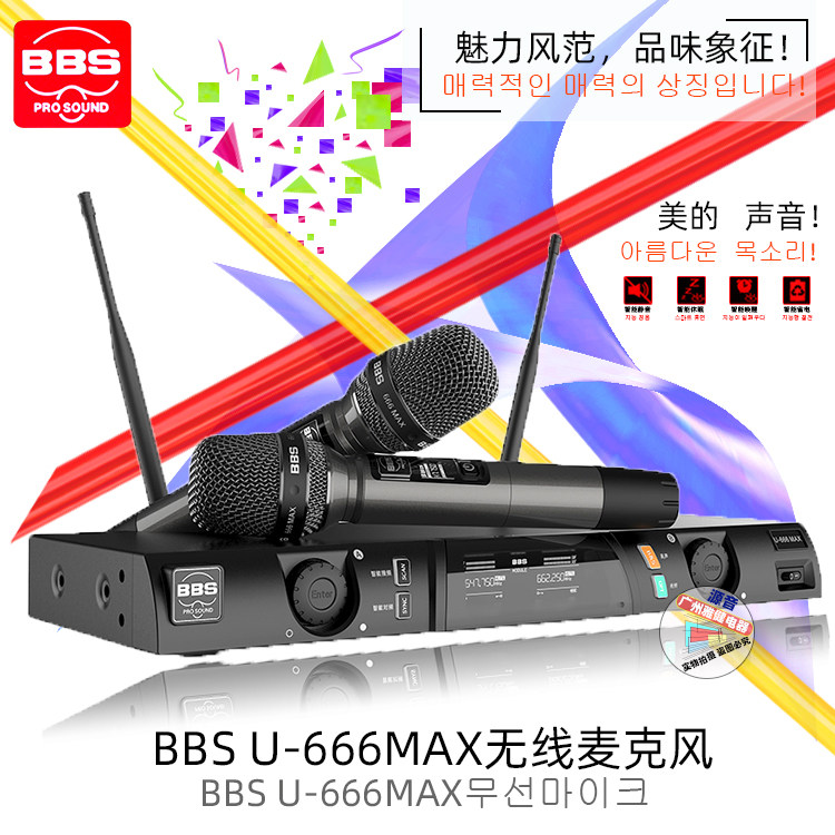 BBS红标麦克风U-666 MAX无线话筒舞台真分集KTV婚庆演出U段麦克风