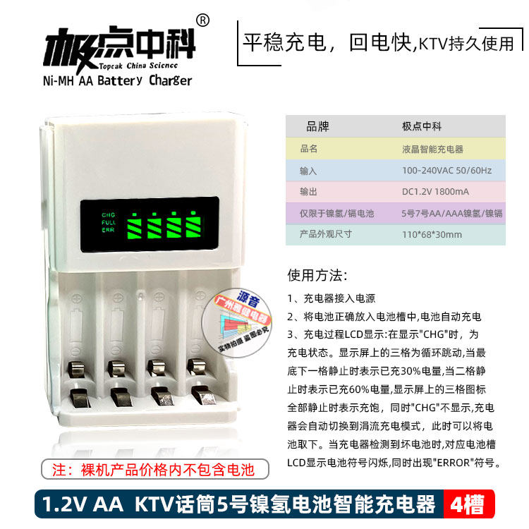 极点中科4槽充电器KTV话筒5号电池1.2V智能充电器液晶镍氢充电器