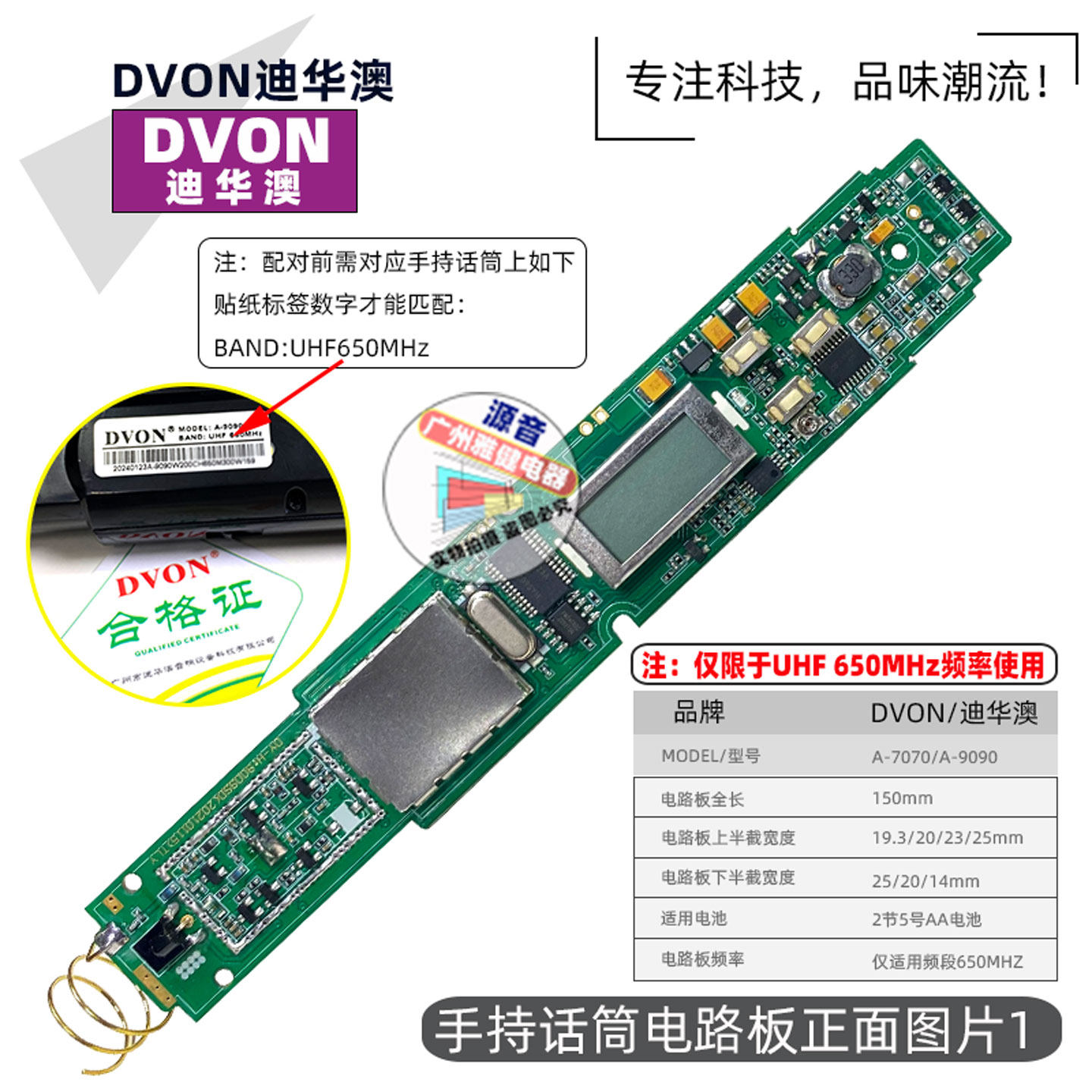 迪华澳A-9090手持话筒650MHz无线麦克风主板线路板电路板手咪配件