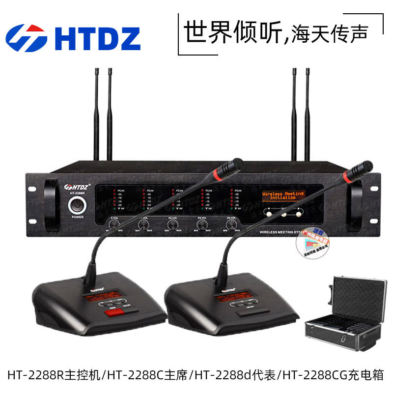 HTDZ海天电子HT-2288手拉手会议麦克风主席代表单位鹅颈会议话筒