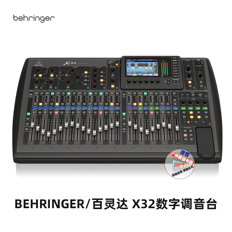 BEHRINGER/百灵达三十二路调音 X32数字舞台酒吧大型演出调音台