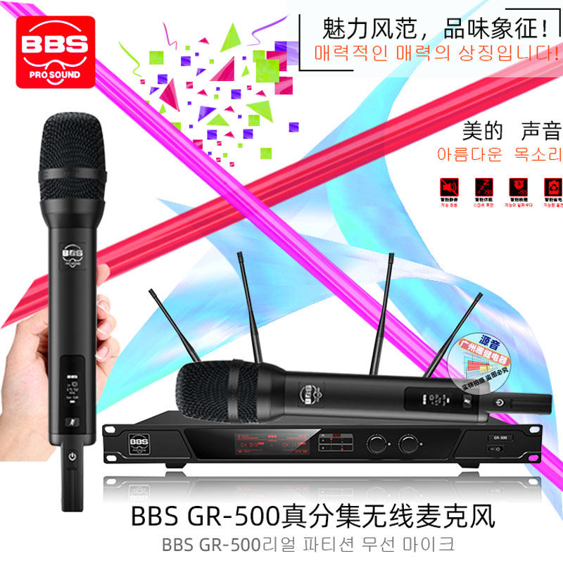 BBS GR-500无线话筒一拖四真分集麦克风舞台演出KTV家用K歌麦克风