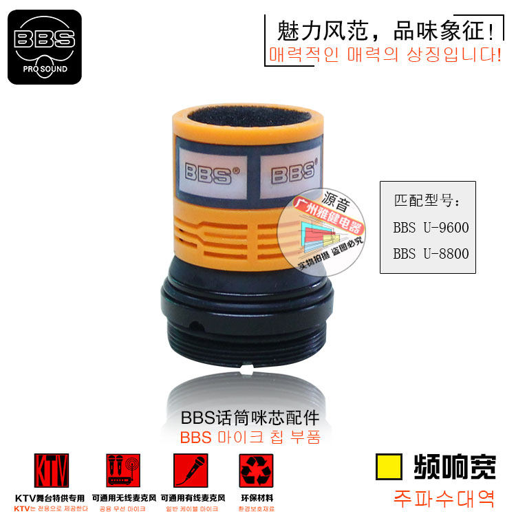 无线BBS A1 A3 B-18 E-1H U-8800 U-9600 麦克风原装咪芯 咪头