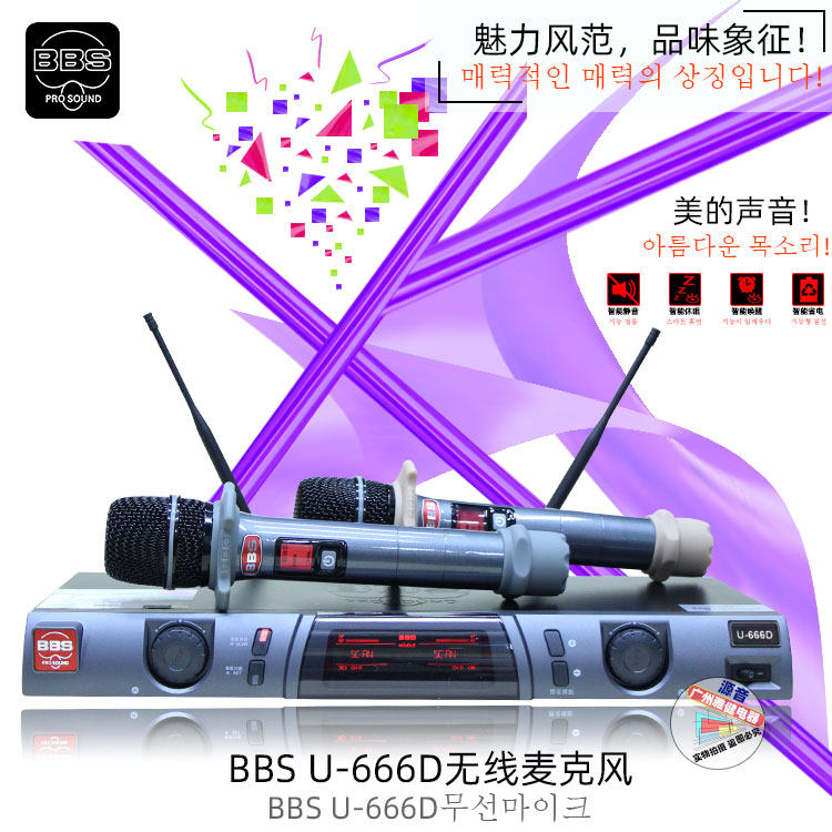 BBS麦克风BBS U-666D无线手持一拖二卡拉OK舞台KTV摇一摇对频话筒