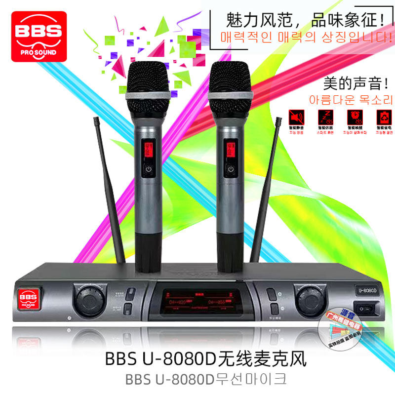 BBS U-8080D麦克风专业KTV无线话筒一拖二演出抗5G干扰无线麦克风