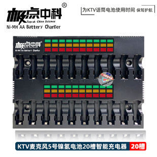 话筒5号电池智能镍氢AA充电器Ni20镍氢充电器KTV话筒极点中科20槽