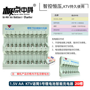 极点中科20槽KTV话筒专用锂电池充电器锂电池专用充电5号KTV锂电