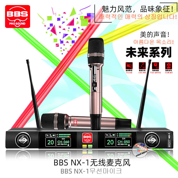BBS未来系列NX-1无线麦克风巴布森核心技术舞台婚庆夜场KTV话筒
