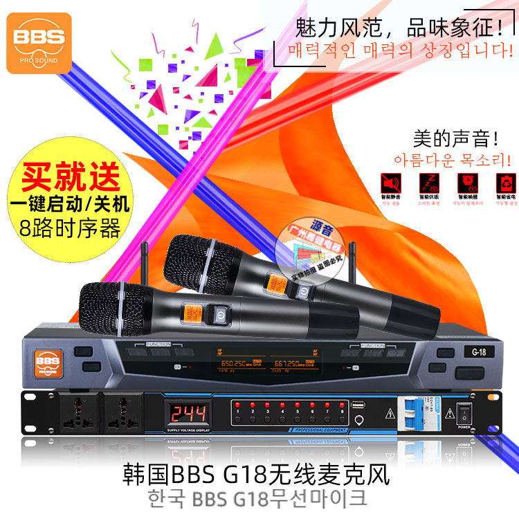 BBS G18无线麦克风一拖二U段家庭式KTV话筒送一键启动关机时序器