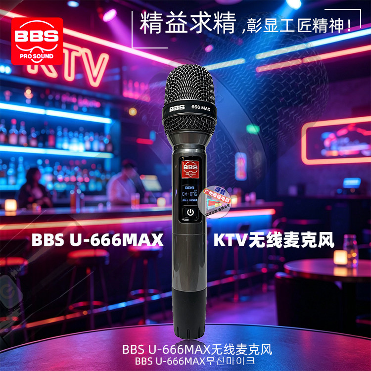 BBS U-666MAX真分集无线麦克风 一拖二UHF婚庆主持远距离专业话筒