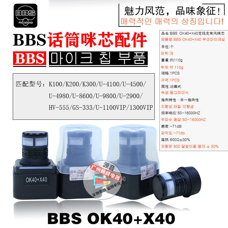 BBS U-4500咪芯 U-4100咪头 K-100/200/300 动圈通用无线话筒咪心