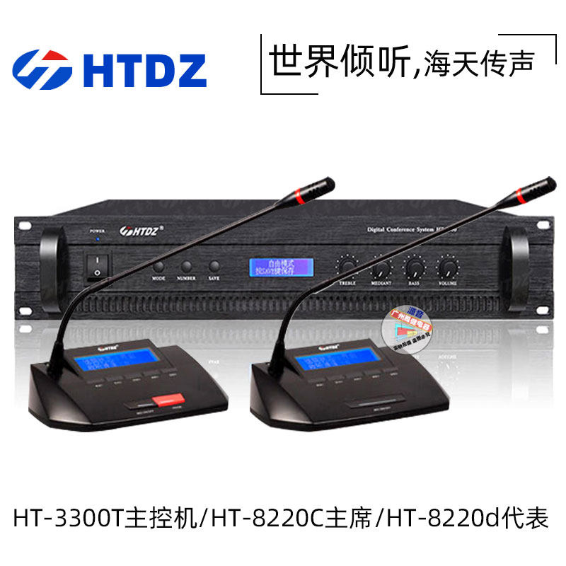 HTDZ海天HT-3300T HT-8220C HT-8220d手拉手主席代表单位会议话筒