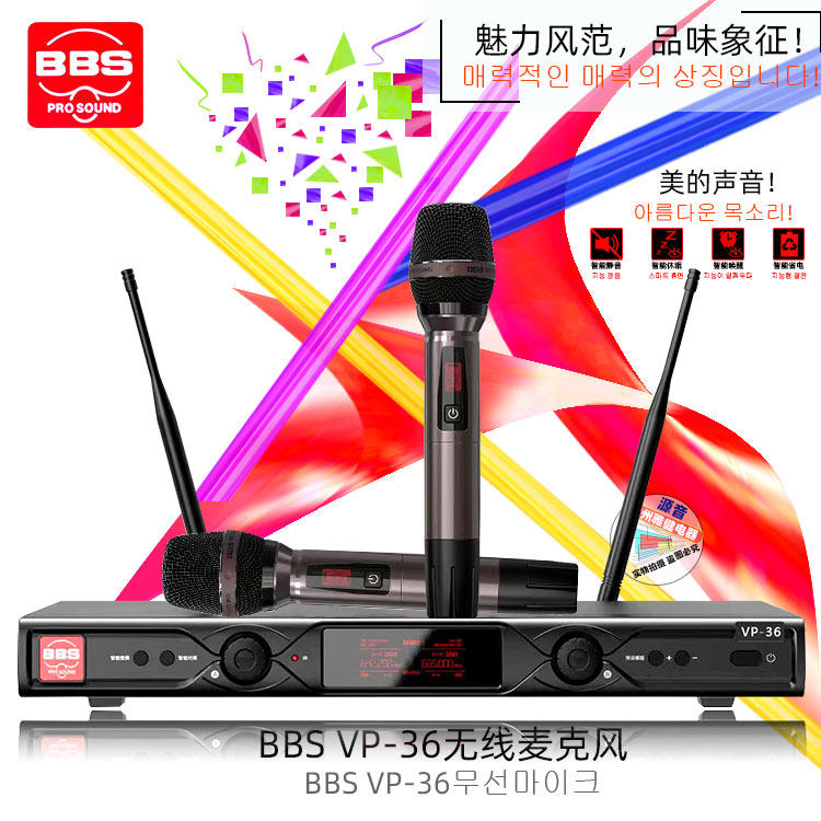 BBS VP36无线麦克风专业舞台婚庆演出KTV连锁沐足手持式U段话筒