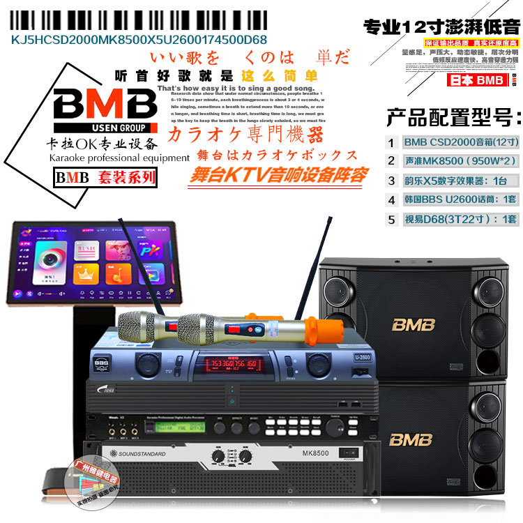 日本bmb CSD-2000娱乐KTV夜场家用点歌音箱套装HIFI组合套装音响
