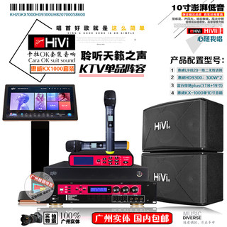 Hivi/惠威 KX1000家庭KTV音响套装全套家用点歌机卡拉OK套装音箱