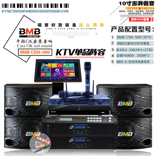 专业KTV音响BMB效果好家庭式娱乐