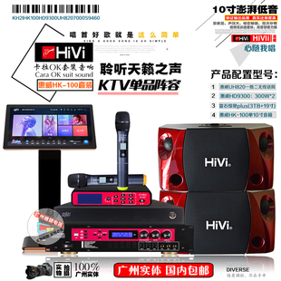 全套家用卡拉OK点歌机设备 HK100家庭ktv音响套装 惠威 Hivi