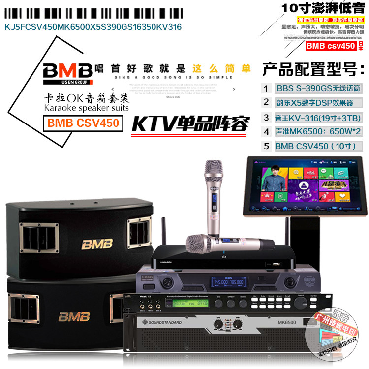 声准功放MK-6500卡包音响套装 BMB音箱 美国功放 雷石点歌机