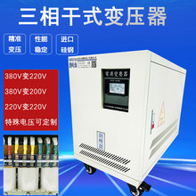 东莞三相隔离变压器10KW/15KVA20/30/45干式变压器380V变220 200V